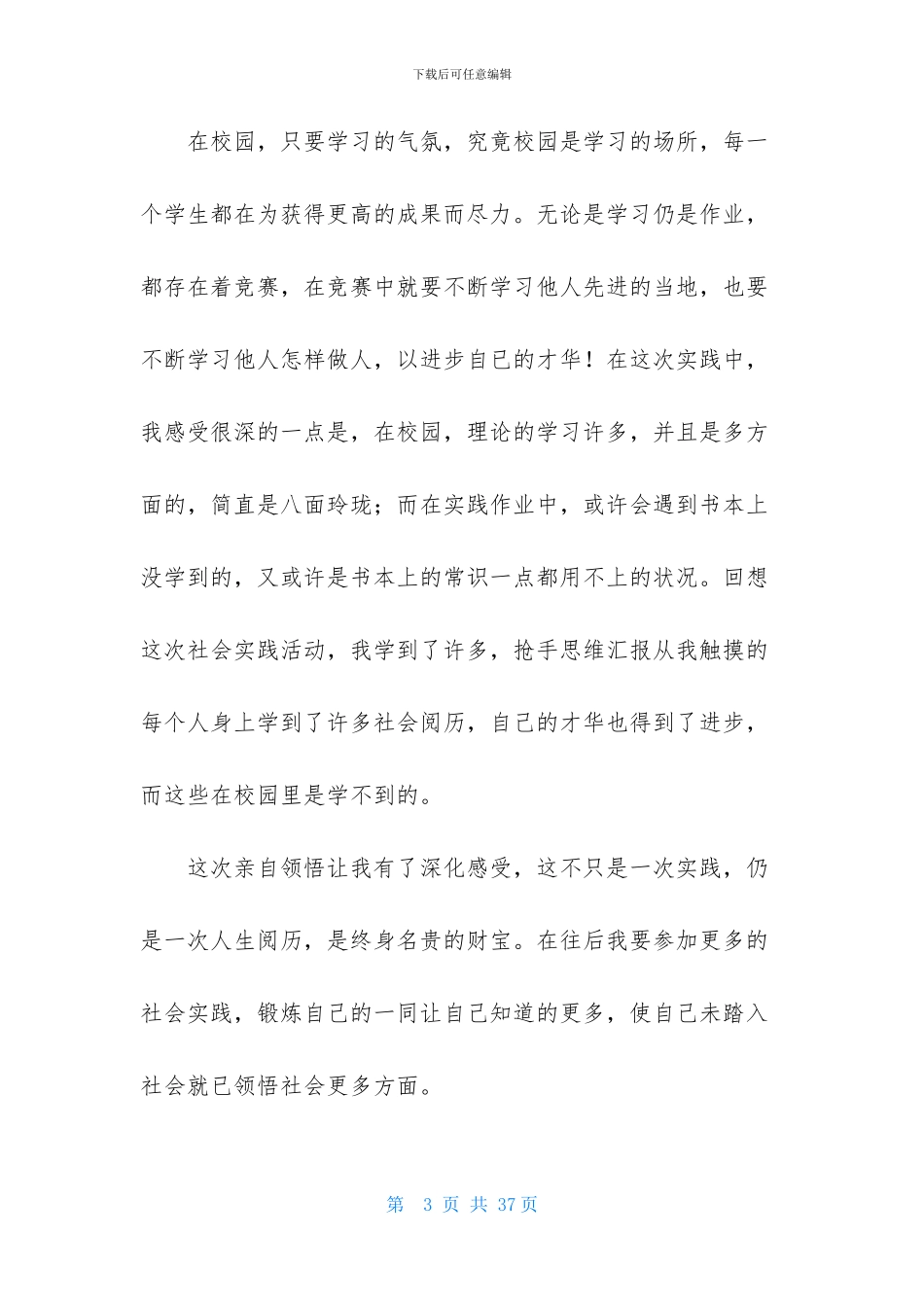 暑期大学生社会实践心得15篇_第3页