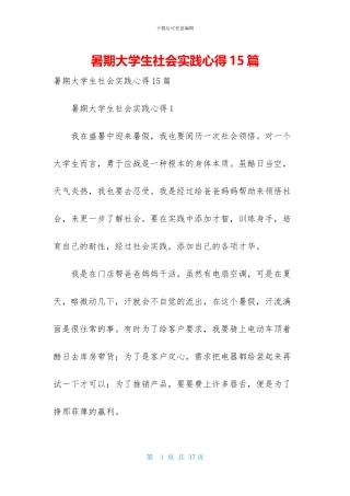 暑期大学生社会实践心得15篇