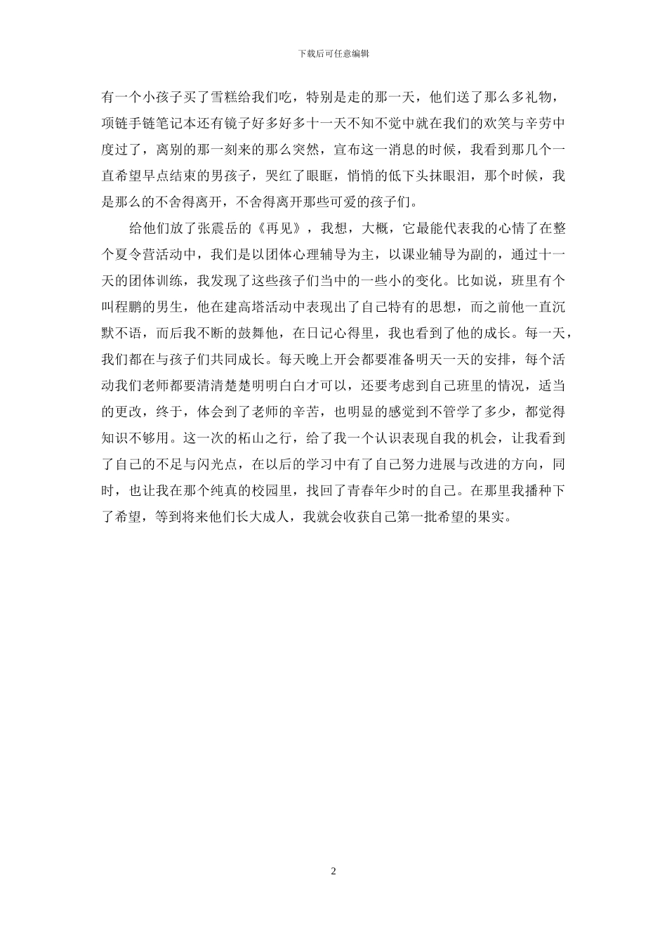 暑期夏令营社会实践活动总结-社会实践ppt展示_第2页