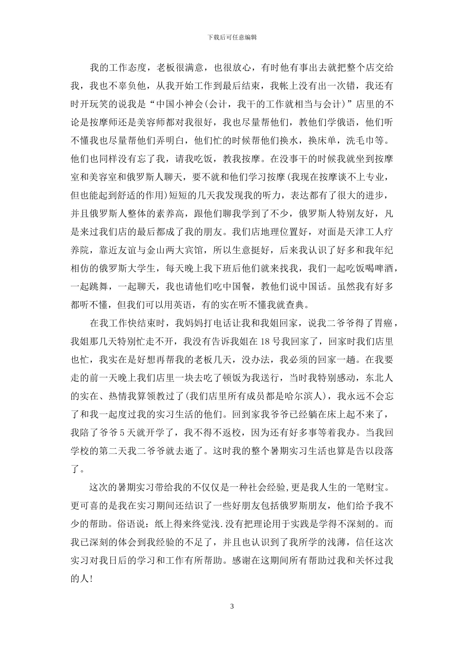 暑期实践心得体会3篇_第3页