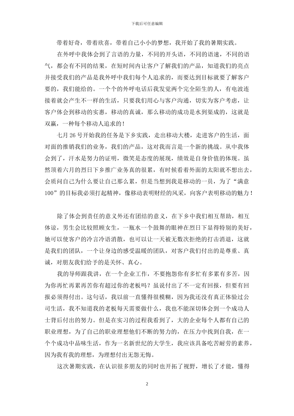 暑期实践心得体会_第2页