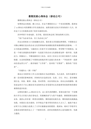 暑期实践心得体会