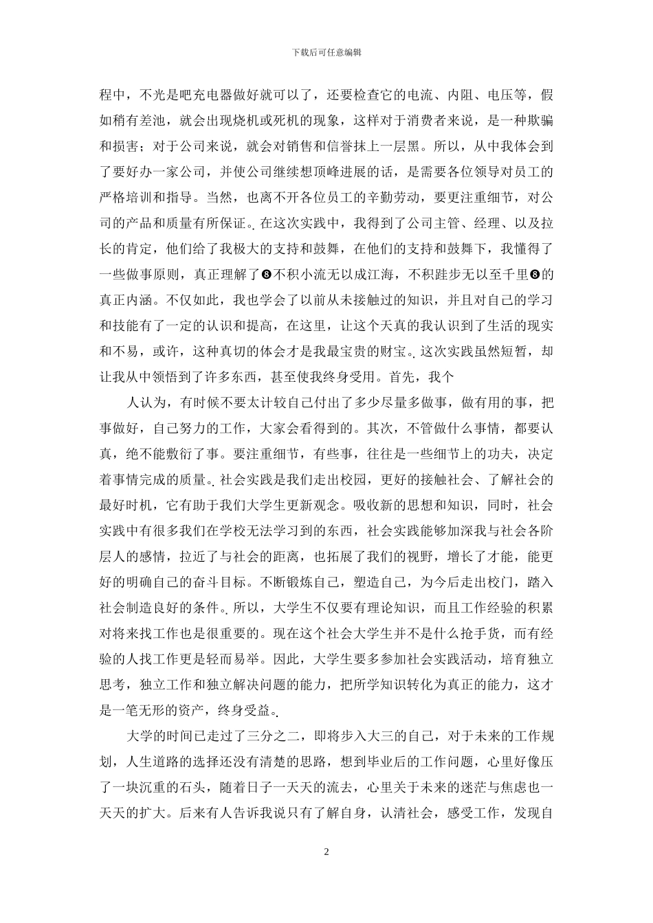 暑期实践报告50584_第2页