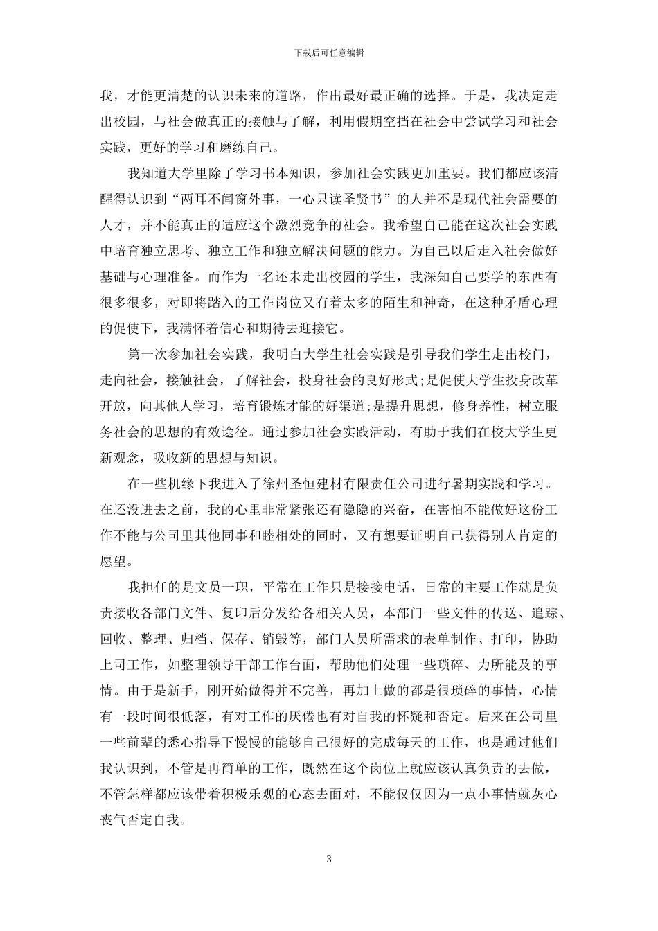 暑期实践报告50584_第3页