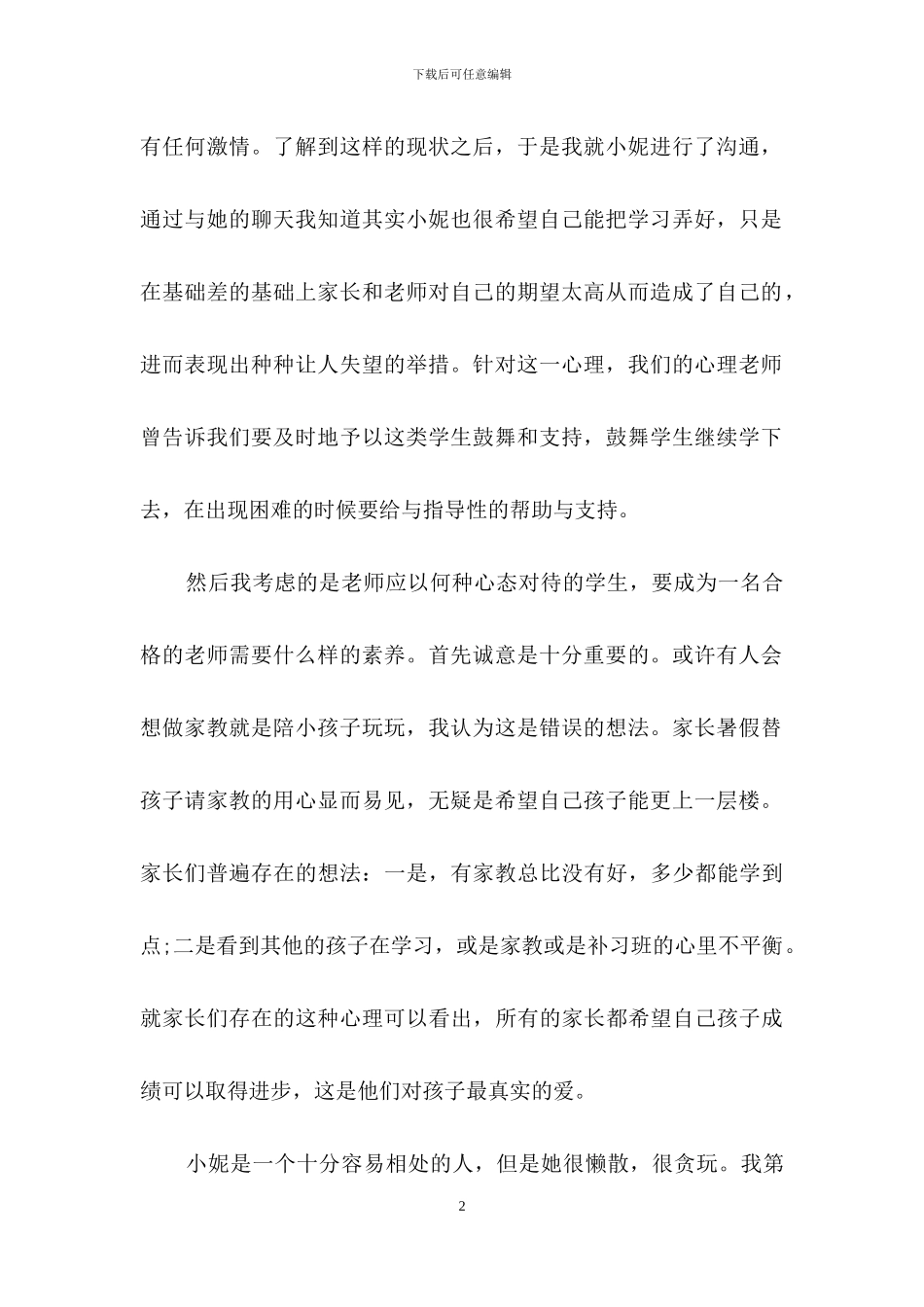 暑期实习报告锦集九篇_第2页