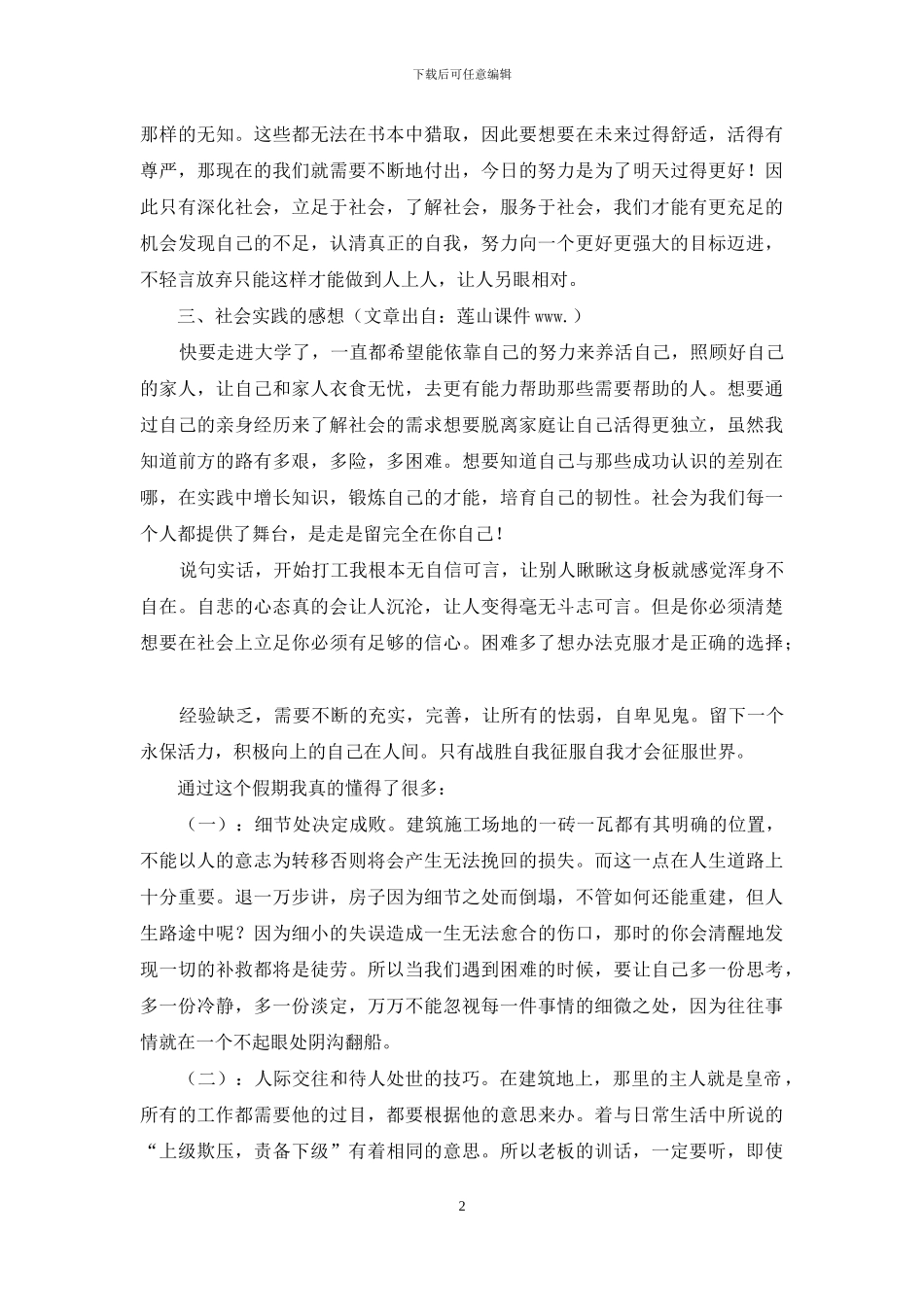 暑期建筑工地社会实践感想_第2页