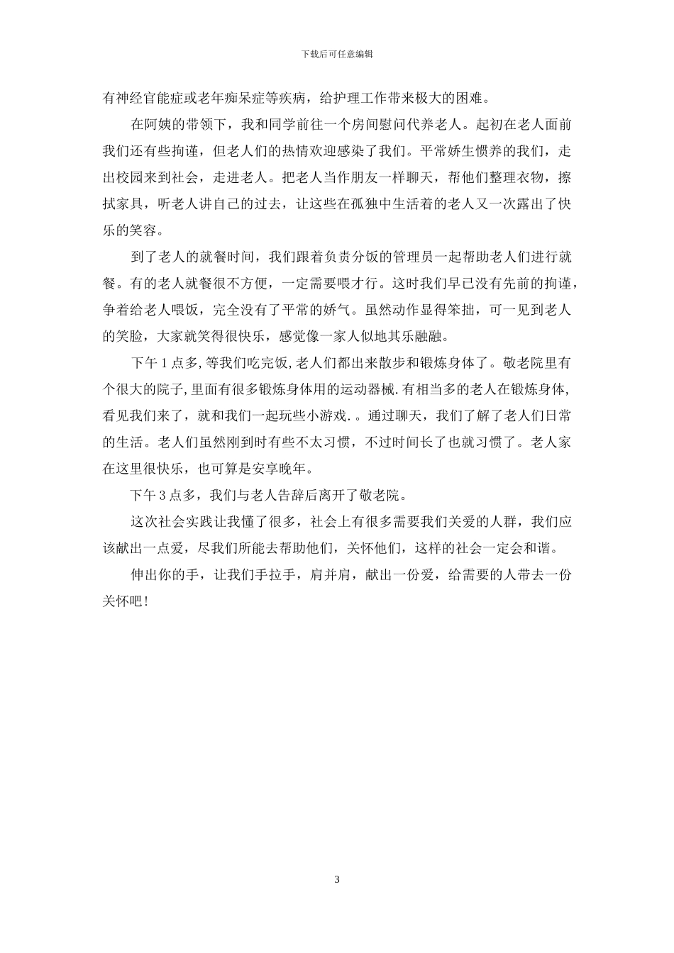 暑期志愿者社会实践报告_第3页