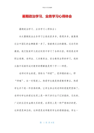 暑期政治学习、业务学习心得体会