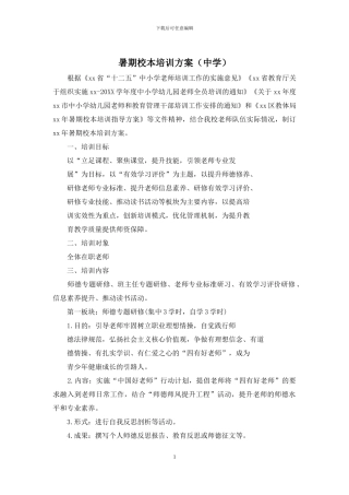 暑期校本培训方案