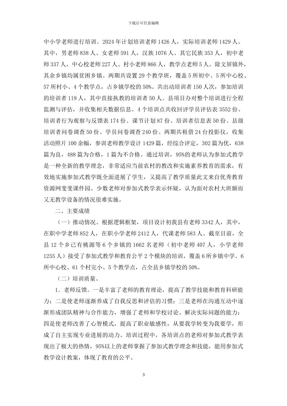 暑期教师培训个人总结_第3页