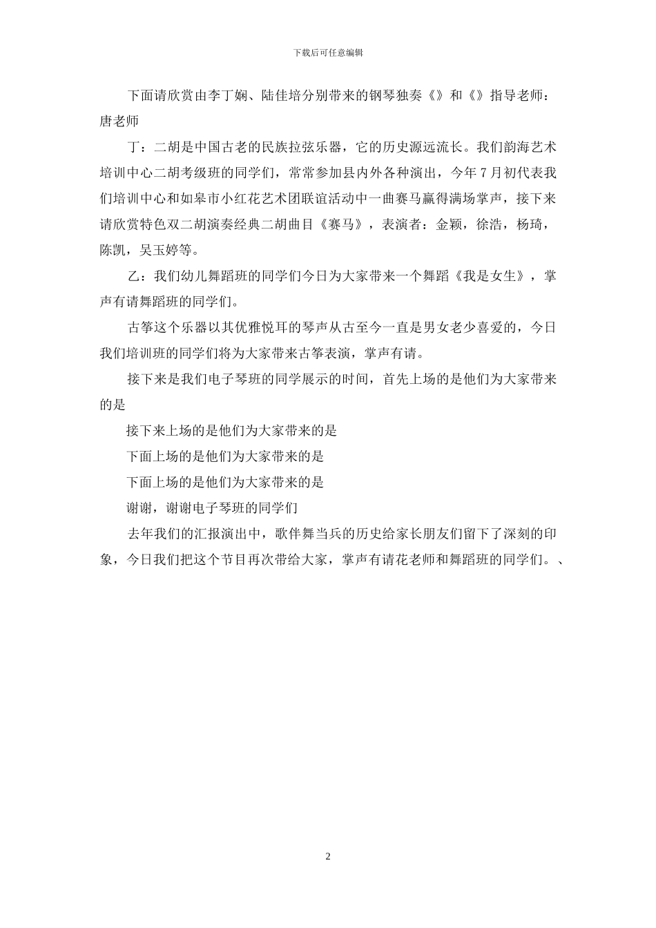 暑期汇报表演节目串词_第2页