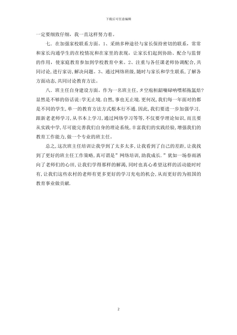 暑期班主任培训心得体会_第2页