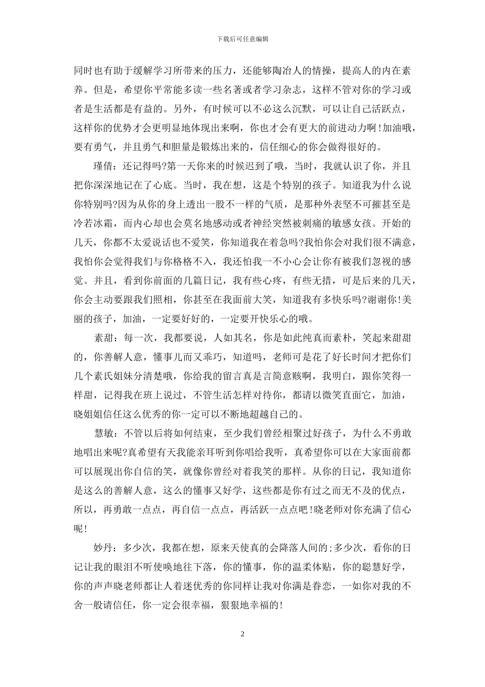 暑期社会实践之三下乡活动总结_第2页