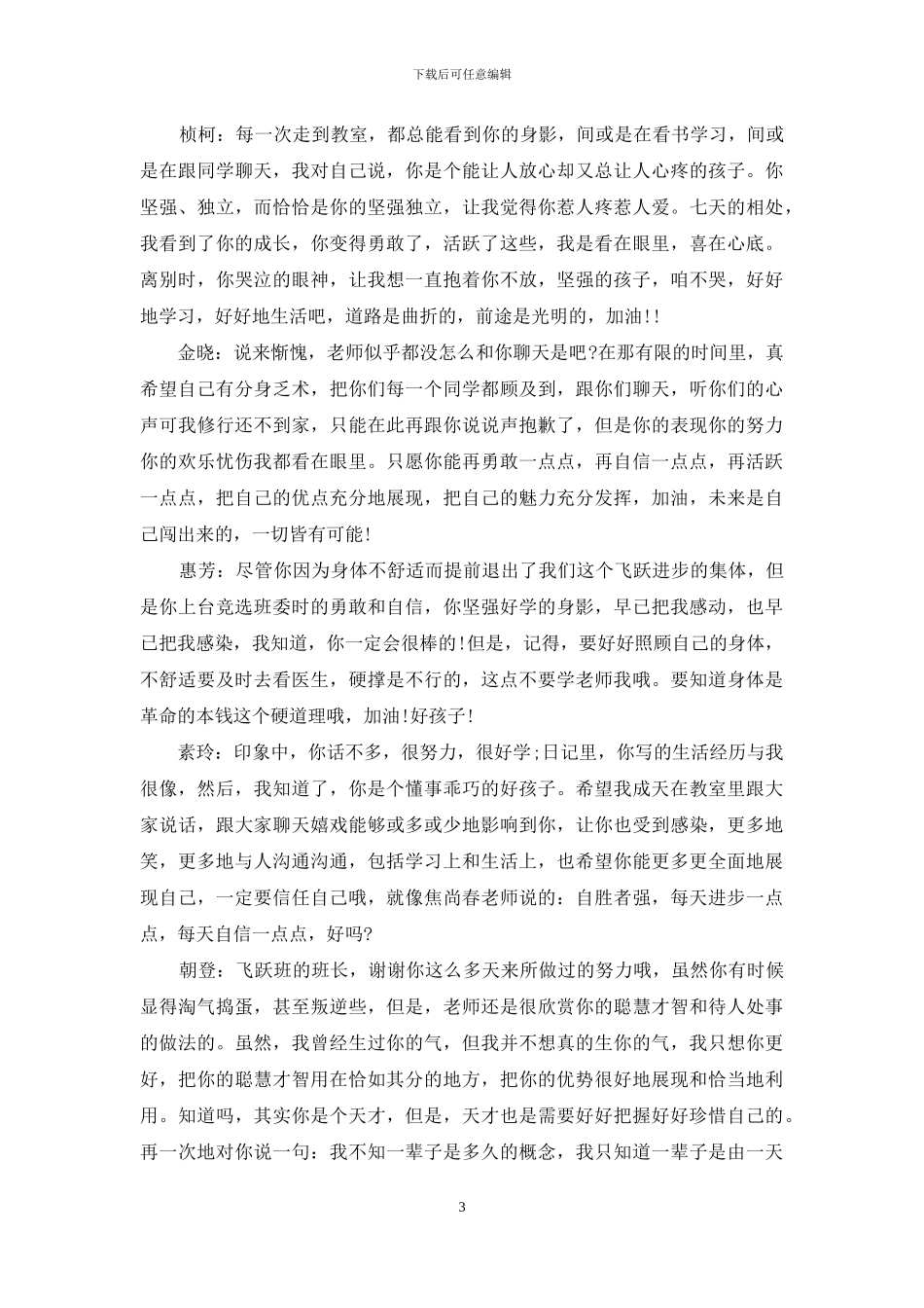 暑期社会实践之三下乡活动总结_第3页