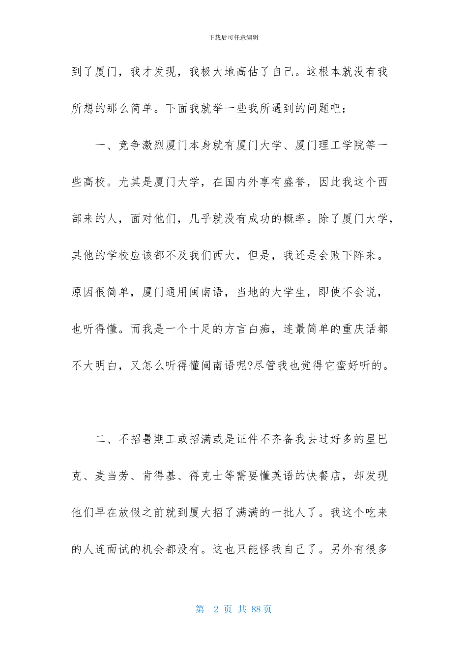 暑期社会实践(15篇)_第2页