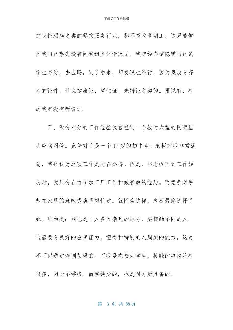 暑期社会实践(15篇)_第3页