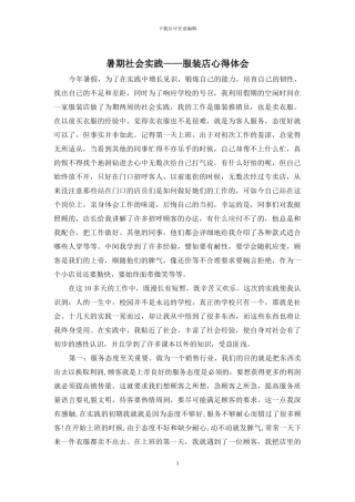 暑期社会实践——服装店心得体会