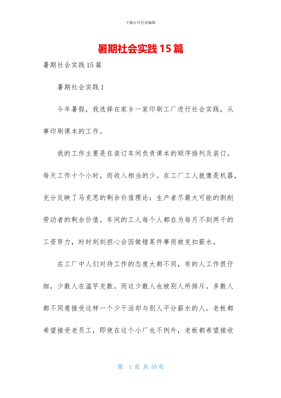 暑期社会实践15篇_第1页