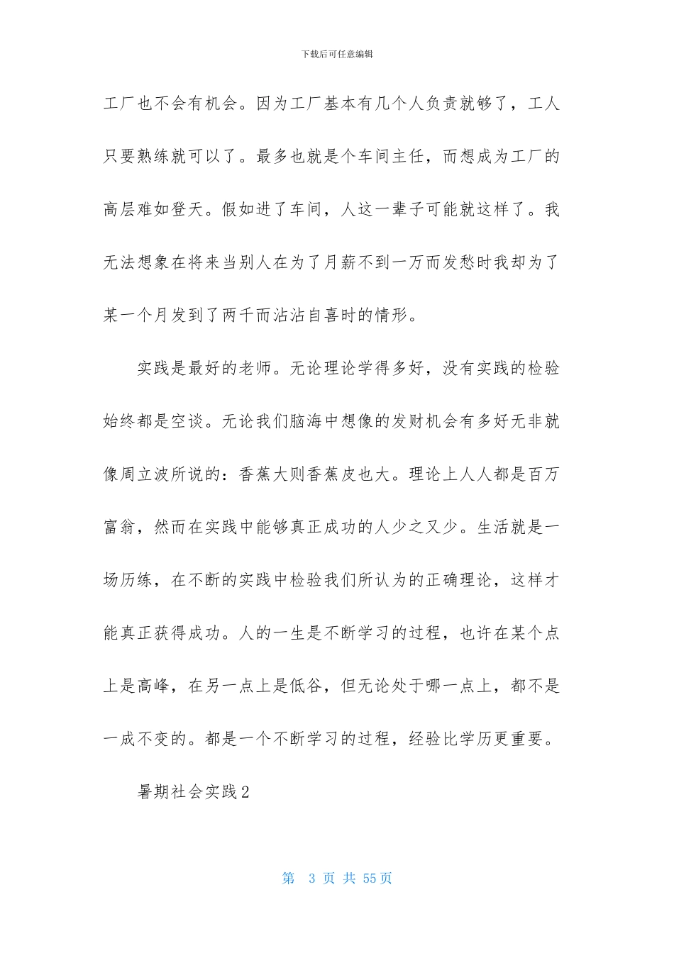 暑期社会实践15篇_第3页