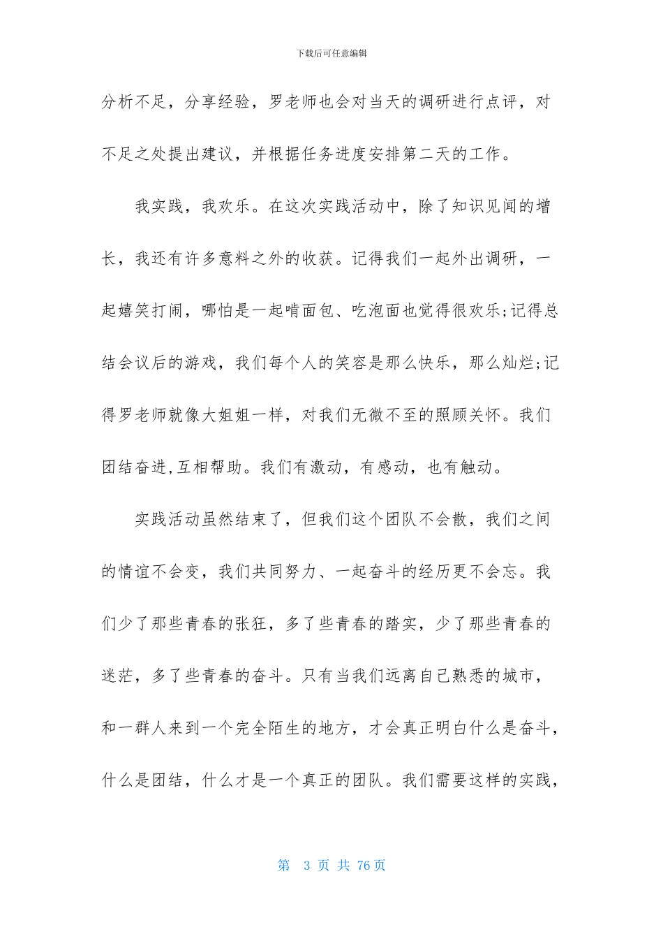 暑期社会实践_第3页