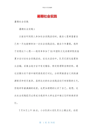暑期社会实践