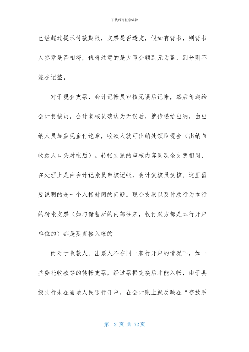 暑期社会实践报告-1_第2页