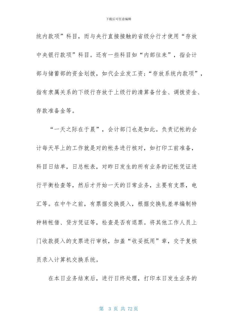 暑期社会实践报告-1_第3页