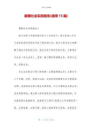 暑期社会实践报告-1