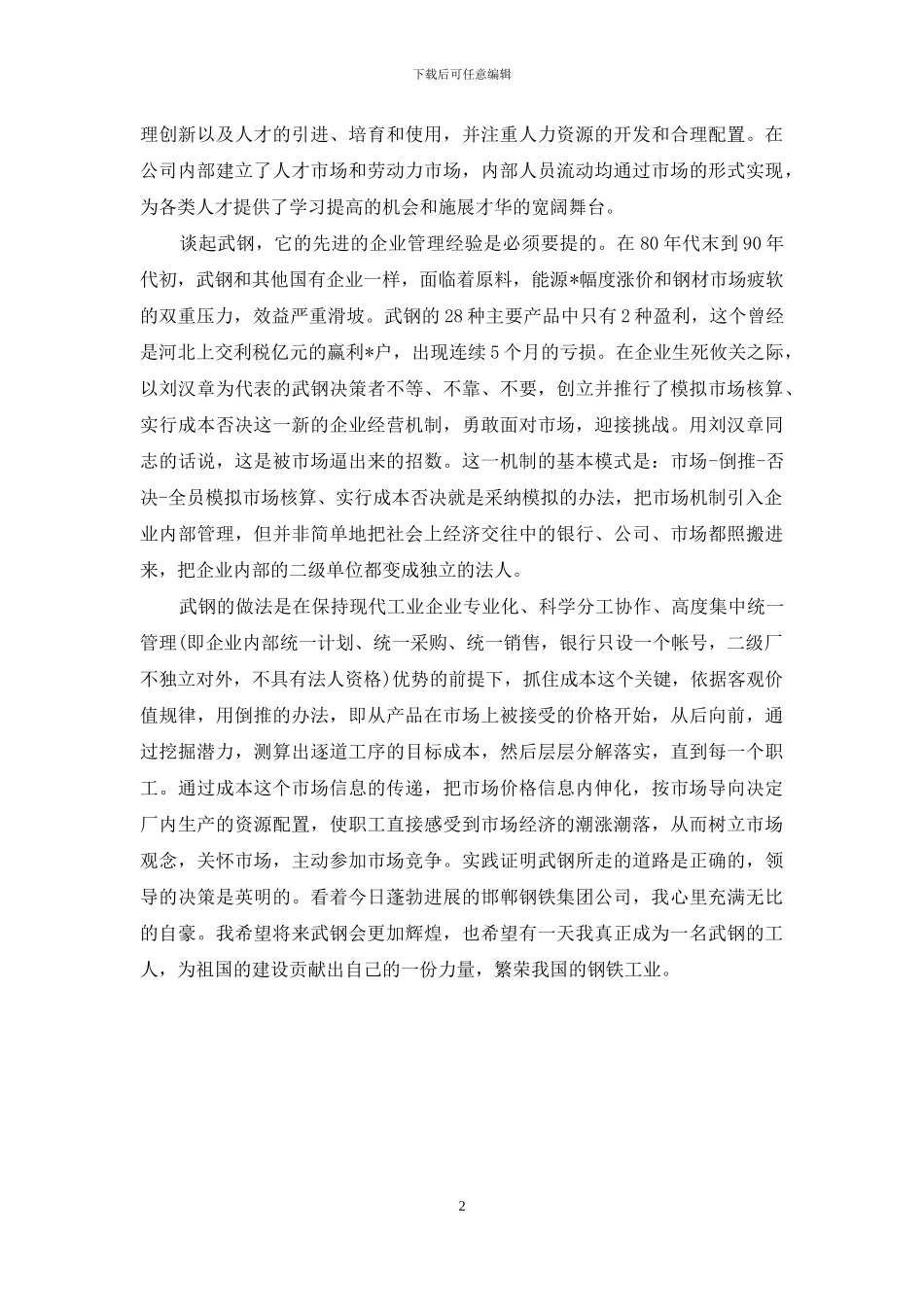 暑期社会实践报告调查报告_第2页