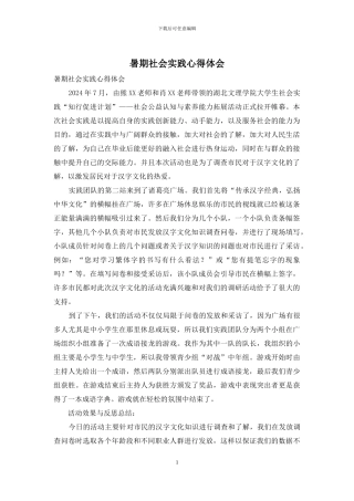 暑期社会实践心得体会