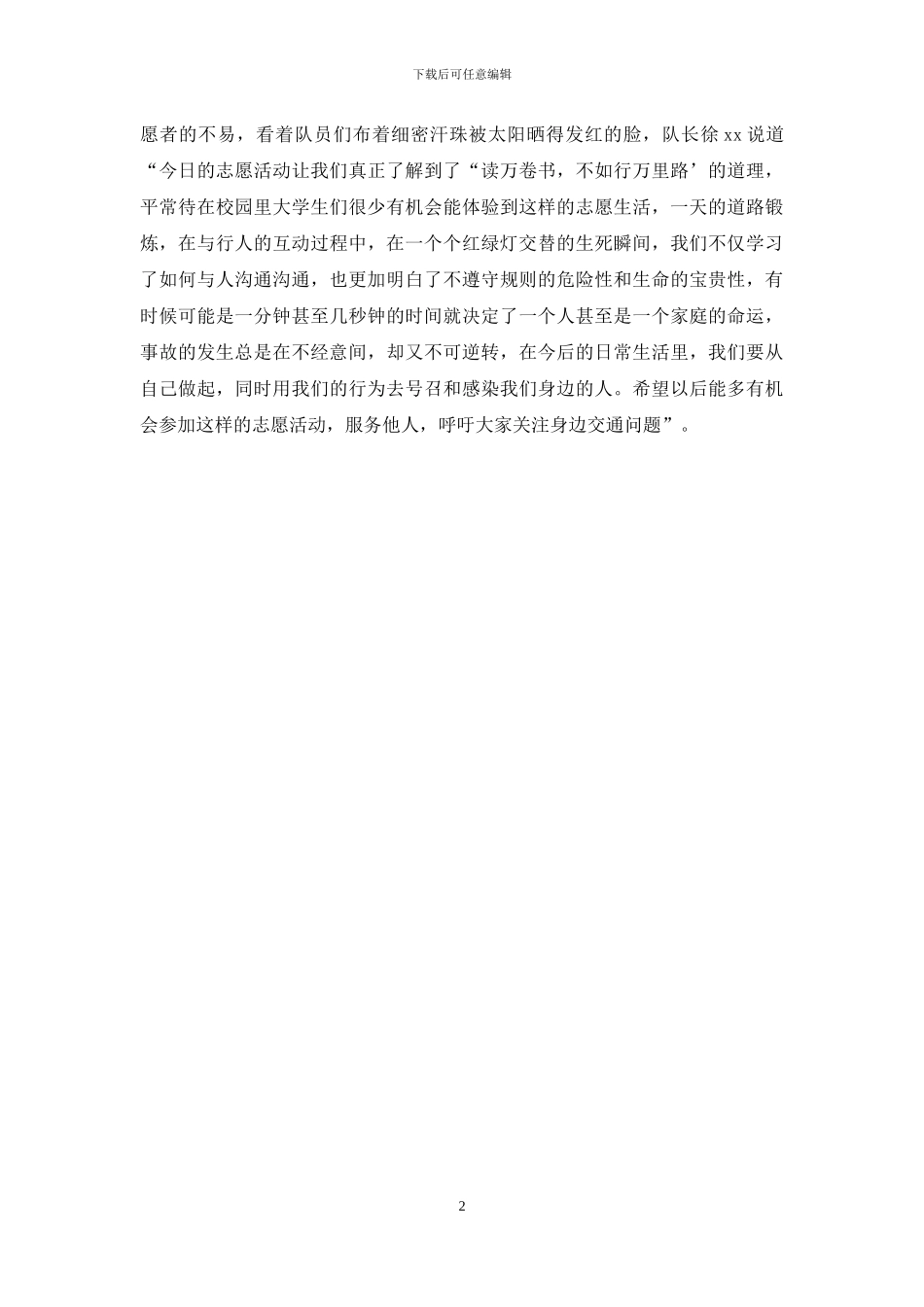 暑期社会实践总结：志愿协警指挥把握尖峰时刻_第2页