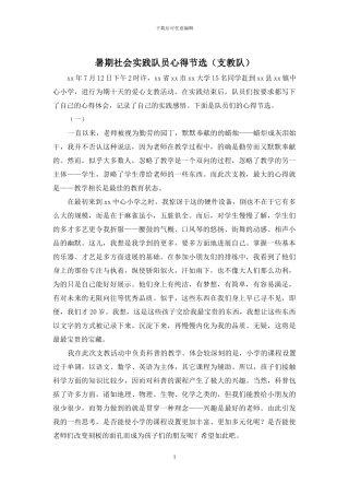 暑期社会实践队员心得节选