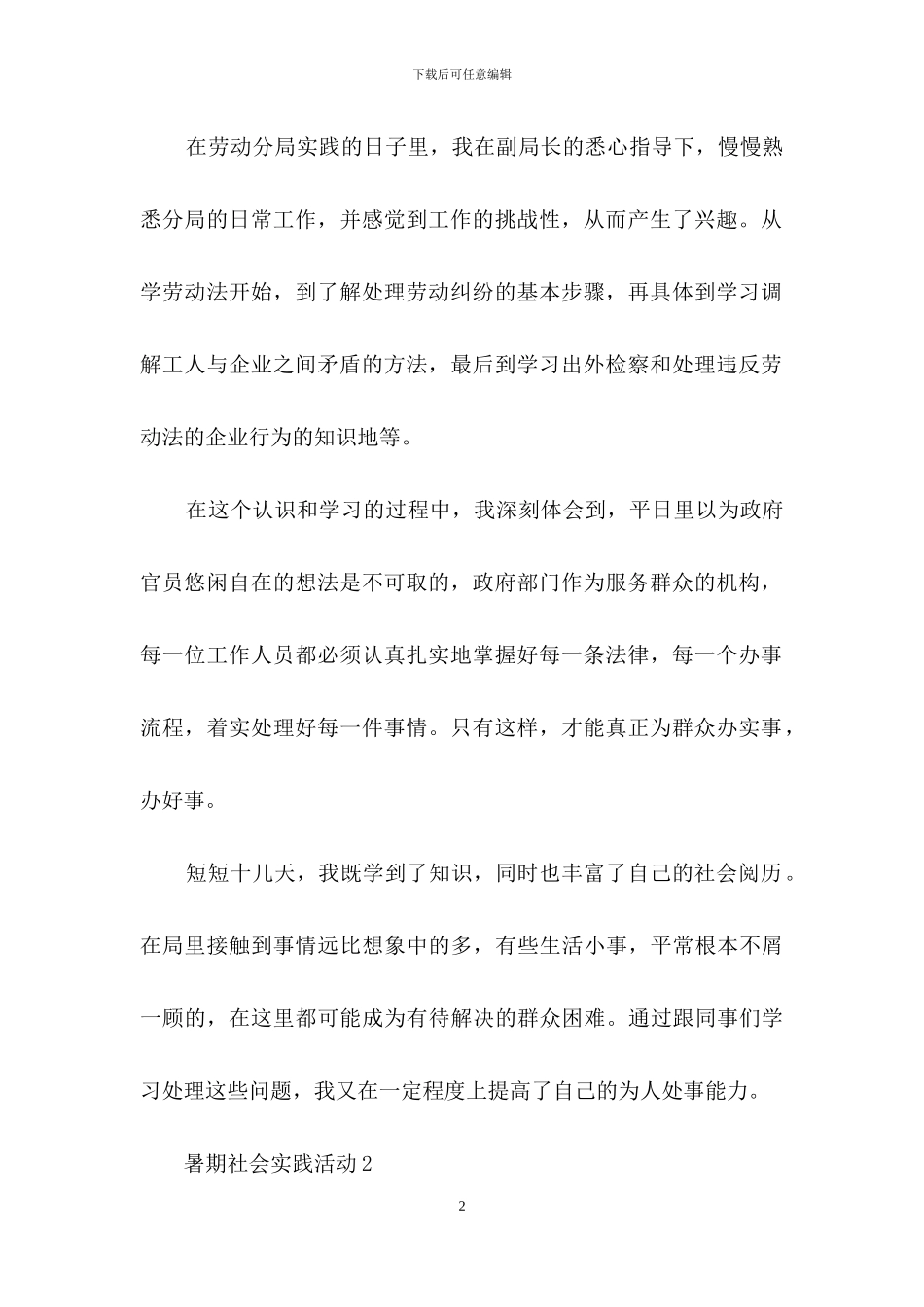 暑期社会实践活动_第2页