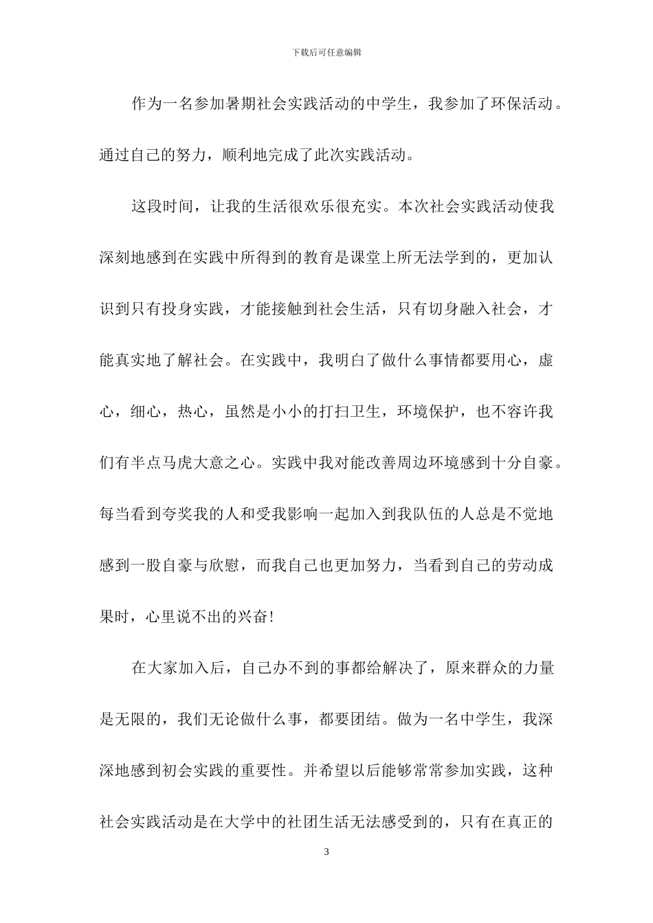 暑期社会实践活动_第3页