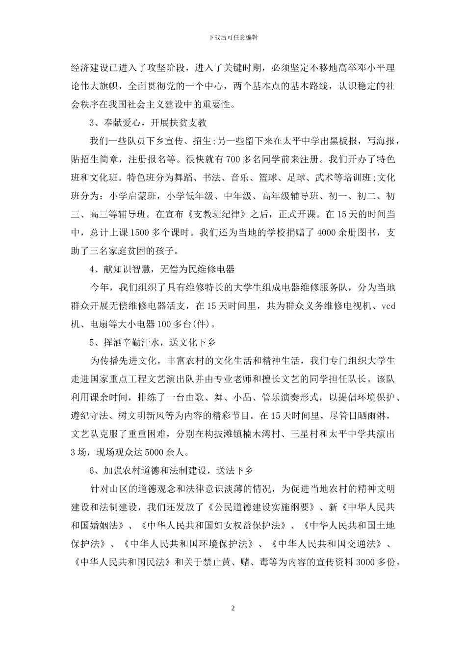 暑期社会实践活动总结-大学生实践总结1000字_第2页