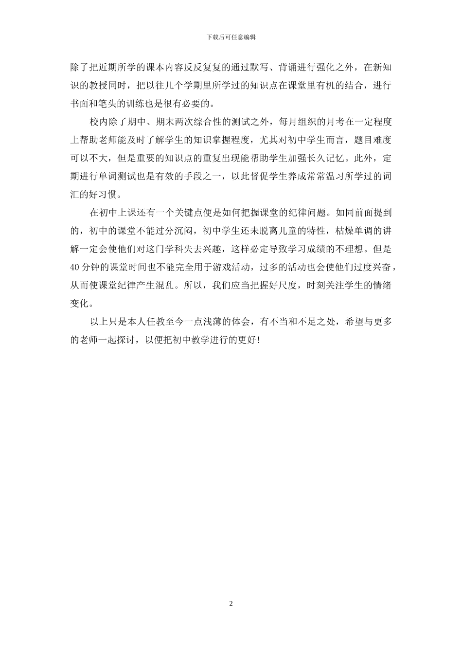 暑期英语教师培训心得_第2页