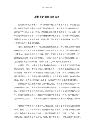 暑期英语教师培训心得