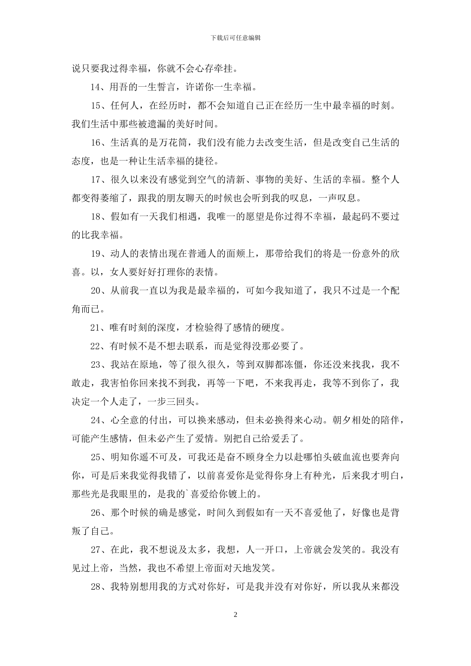 暖心的情感语录摘录36条_第2页