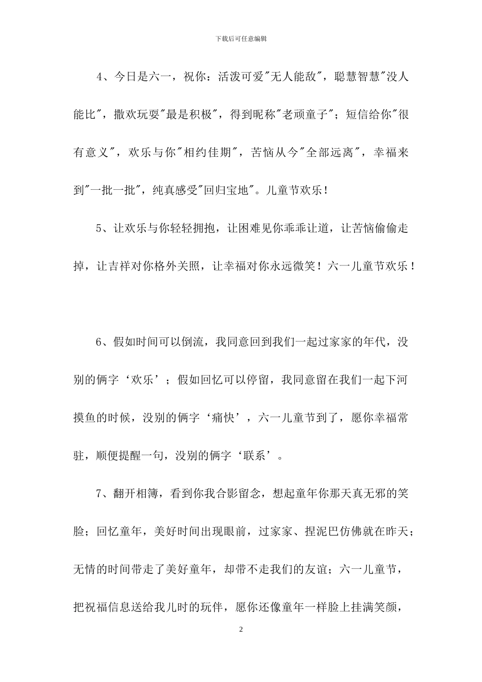 暖心儿童节祝福语短信集锦36条_第2页