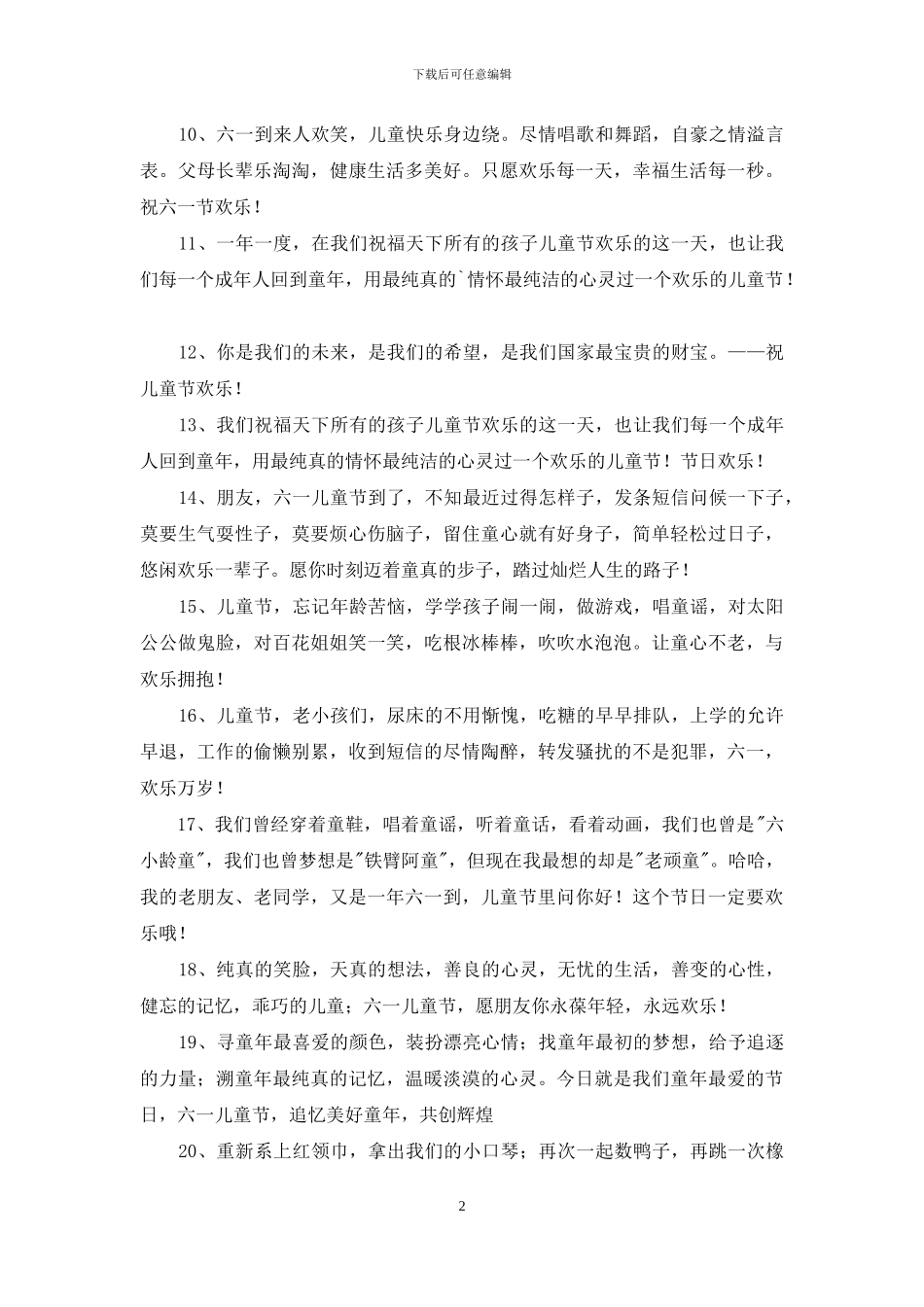 暖心儿童节祝福语集合31条_第2页