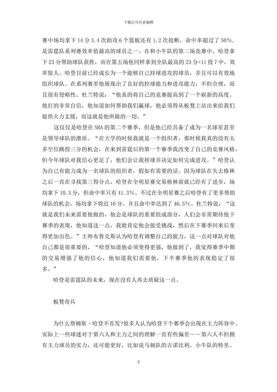 暗夜惊雷-冬日惊雷_第2页