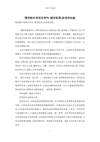 暖身贴对身体有害吗-暖身饭菜-给身体加温