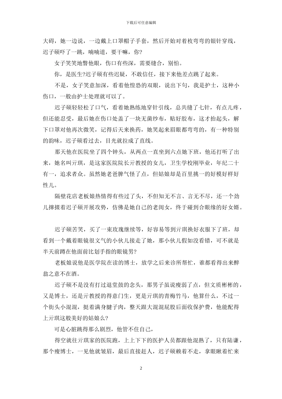 暗恋是一个人的兵荒马乱-那一场黎明前的暗恋-是成人夜话后的兵荒马乱_第2页