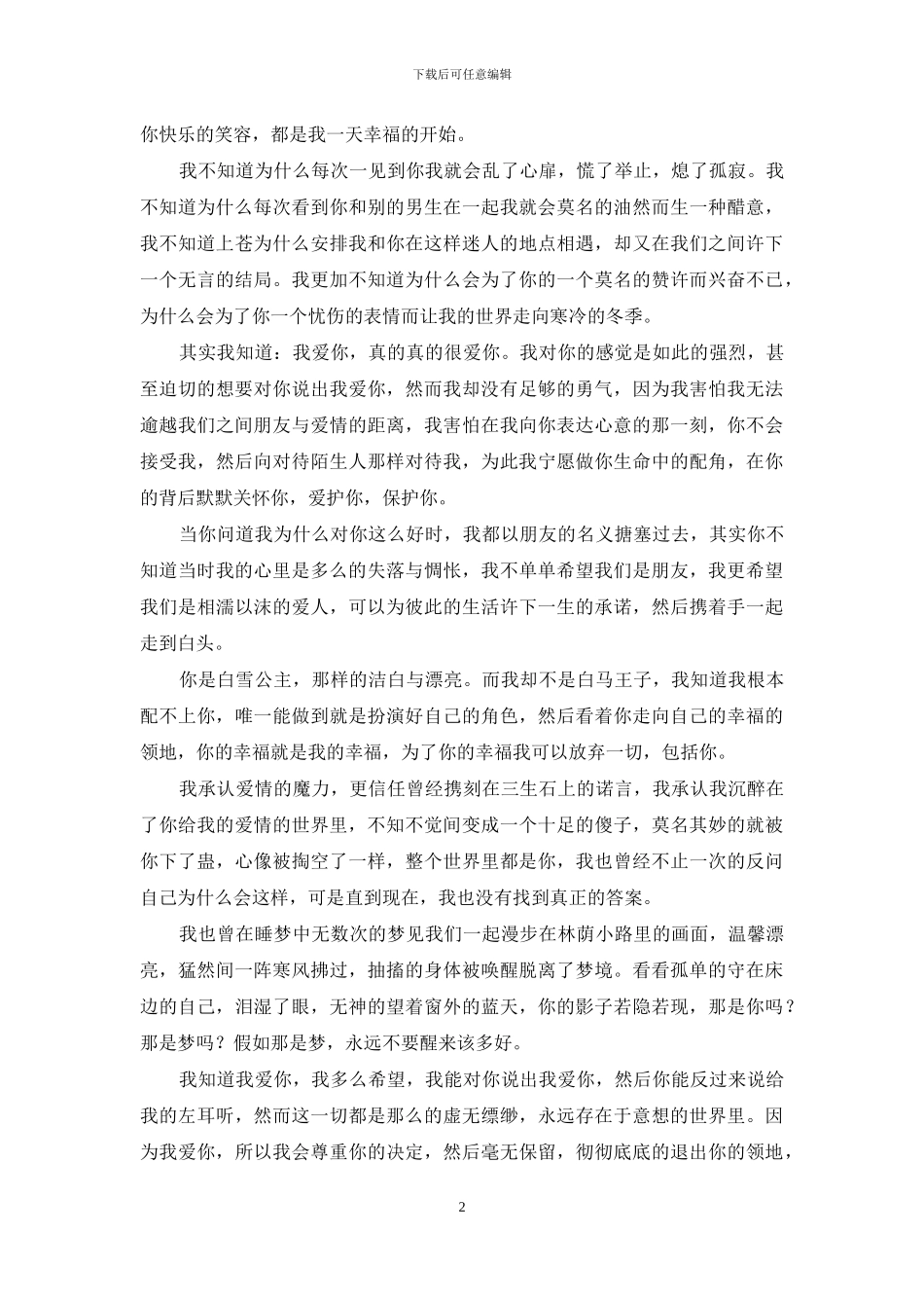 暗恋-青春的独角戏-暗恋的句子-青春_第2页