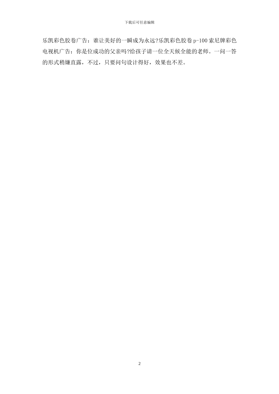 暗示体广告中的省藏式暗示广告-暗示广告_第2页