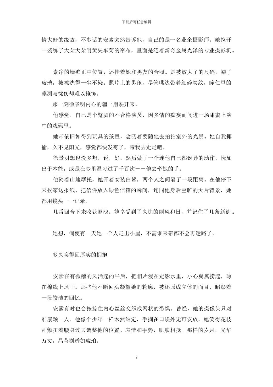 暗房-走出暗房-爱在“包裹”外_第2页