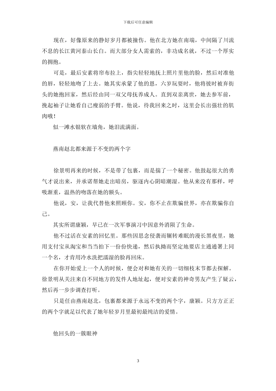 暗房-走出暗房-爱在“包裹”外_第3页