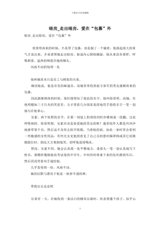 暗房-走出暗房-爱在“包裹”外