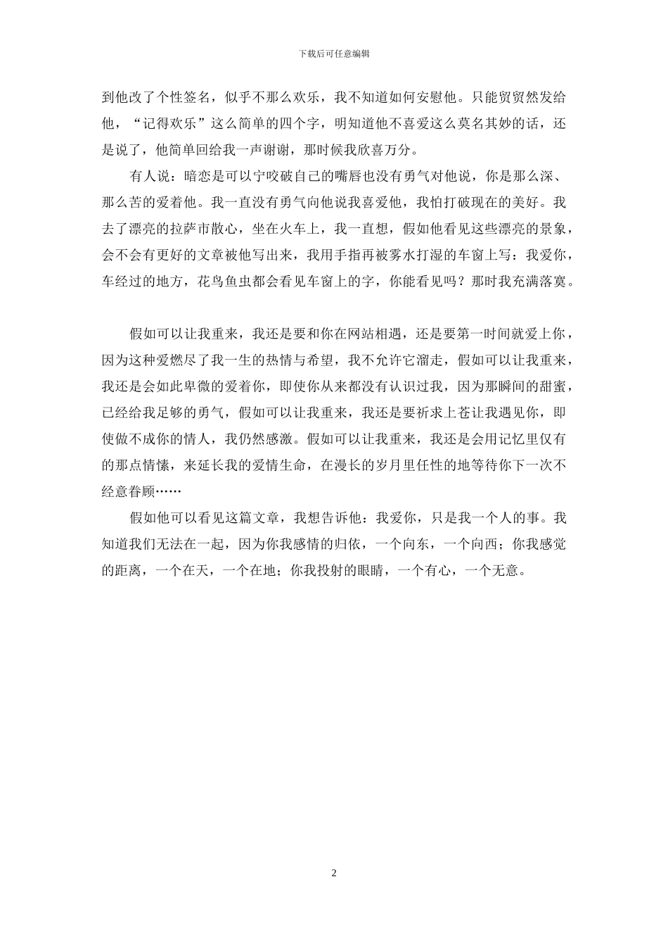 暗恋是场哑剧_第2页