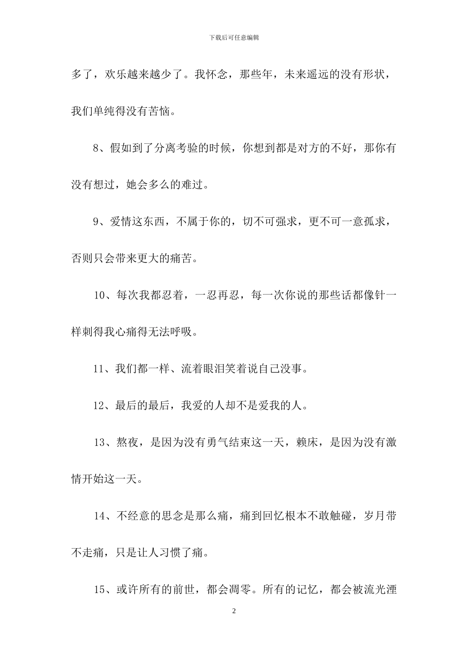 暗黑情感语录41句_第2页